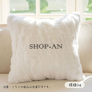 「2点セット」クッションカバー おしゃれ 抱き枕カバー ふわふわ 45×45cm 北欧 洗える シンプル 背当て クッションカバー 可愛い 正方形 角型 座布団カバー 四角 インテリア 洗濯可 防寒対策