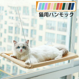 猫用ハンモック 猫用ベッド ペットベッド 窓ハンモック 吊りベッド 通年利用 猫用窓シート ウイドウシート 猫用 吸盤式 ハンモック ストレス解消 猫用品 日向ベッド キャットハンモック ウィンドウベッド 取り付け簡単 ネコハンモック