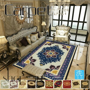 送料無料 カーペット おしゃれ ラグマット ラグ 絨毯 じゅうたん 北欧 長方形 四角 デザイン オシャレ 洗える ホットカーペットカバー 床暖房対応 床暖対応 オールシーズン 高級 絨毯 抗菌