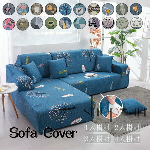 【送料無料】ソファーカバー 花柄 1人掛け 3人掛け 2人掛け 4人掛け 伸縮 北欧 ソファー カバー 肘付き ソファーカバー 3人掛け 2人掛け 伸縮 北欧 一体型マルチカバー ストレッチ お得なソフ