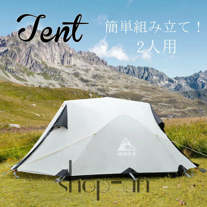 楽天市場】【送料無料】ワンタッチテント 2人用 テント 軽量 簡単 簡易  