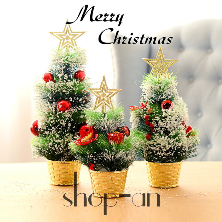 楽天市場 送料無料 クリスマスツリー 卓上 ミニ 30cm 37cm 45cm デコレーションツリー ミニツリー クリスマス飾り オートメイト おしゃれ シンプル ミニ 小型 ミニサイズ クリスマスオーナメント 飾り プレゼント 簡単な組立品 部屋 商店 玄関 部屋 店舗 Shop An