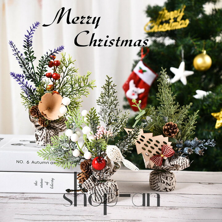 楽天市場 送料無料 クリスマスツリー 卓上 ミニツリー おしゃれ オーナメント クリスマス飾り 北欧 テーブルツリー かわいい Diy インテリア クリスマス置物 サンタ雑貨 雰囲気満々 部屋 商店 デコ おもちゃ パーティー プレゼント 幼稚園 保育園 ミニツリー小型 手軽