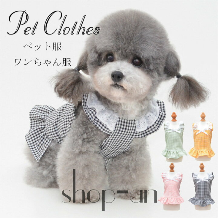 楽天市場】【送料無料】猫の服 犬の服 ドックウェア チェック柄  