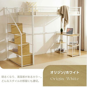ロフトベッド 階段付き シングル デスク付 コンセント付き シングルベッド 収納付き 棚付き 高さ178cm 高いベッド システムベッド ハイベッド 北欧風 頑丈 耐震 スチール 子供部屋 子供ベッド