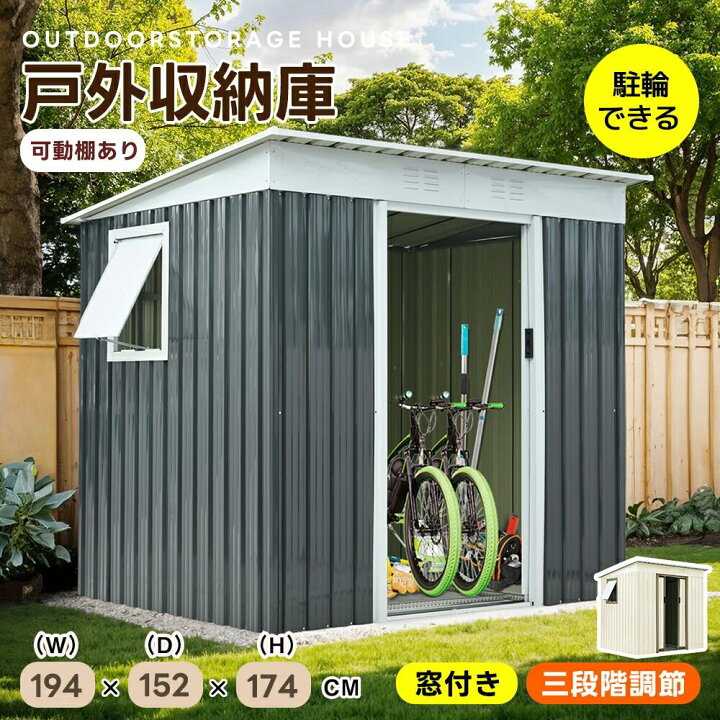 楽天市場】【窓付き】大型物置き 戸外収納庫 物置 屋外 超大容量 高さ 