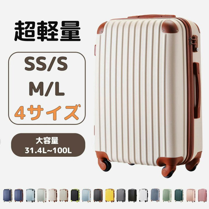 楽天市場】【SS/S/M/Lサイズ】【4サイズ】キャリーケース スーツケース 