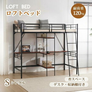 【新仕様 !3in1】ロフトベッド パイプベッド デスク付き 収納棚 シングルベッド 収納棚付き システムベッド シングル ラック棚付き フ