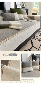 送料無料 ソファーカバー セパレート ソファーシーツ 四季通用 肘掛け 1人掛け 2人掛け 3人掛け 4人掛け L字型 U字型 オールシーズン マルチカバー ソファーシート 滑り止め ズレ防止 汚れ防