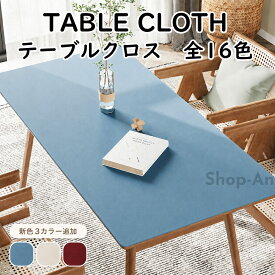 「新3色追加」【オーダーできる】「楽天1位 高評価」 円形 方形 テーブルマット テーブルクロス PU 皮革 北欧風 防水防油 耐熱 汚れ防止 食卓カバー デスクマット 高級感 ダイニング おしゃれ 無地 長方形 正方形 撥水 家庭用 シンプル 純色 上品 耐熱性良い 滑り止め