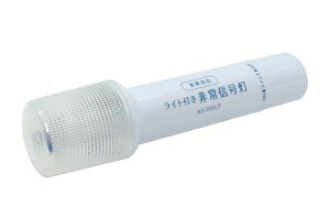 小林総研ライト付きLED非常信号灯高輝度LEDチップ採用車検対応KS-100L7