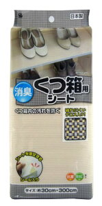 ワイズ(Waizu)消臭くつ箱用シート30x300cm日本製抗菌防カビ清潔ズレない防臭下駄箱引き出しマット汚れ防止収納キッチン台所無臭置くだけシンク下フリーカットSS-885