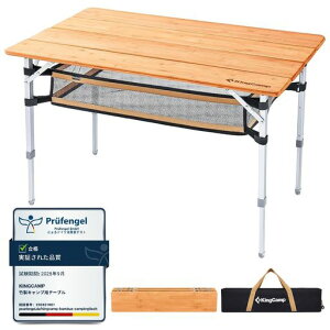 KingCampキャンプテーブル折り畳みメッシュアウトドアテーブルバンブー高さ調整天然孟宗竹ローテーブルコンパクト4折組立不要耐荷重80kg収納付きピクニックレジャー100x65x45/52/65cm