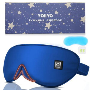 YOIIYOホットアイマスク充電式光漏れゼロ設計アイマスク睡眠用週1充電20min自動OFF温感と冷却両用3段階温度調整一年中活躍シルク快眠飛行機/出張/昼寝/仕事プレゼント敬老の日