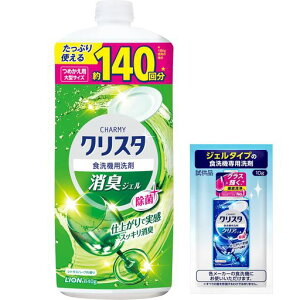 CHARMYチャーミークリスタジェル【大容量】チャーミークリスタ消臭ジェル仕上がりで実感スッキリ消臭食器用食洗機用洗剤詰め替え840g+おまけ付