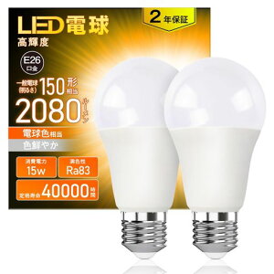 【適格請求書発行可】OKALUMIled電球e26高輝度2080lm150w形相当電球色2700k広配光高演色15w省エネ目に優しい断熱材施工器具/密閉器具対応廊下・玄関・トイレ・洗面所・リビング・寝室調光不可2…