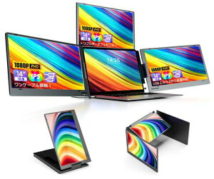 全身アルミ合金製トリプルモニター14インチマルチモニターType-Cケーブル1本接続/USB2.0から拡張対応拡張2/3/4画面表示可能トレーダー用モバイルマルチディスプレイ13~17インチノートパソコ…