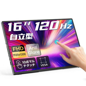 Intehillモバイルモニター16インチタッチパネル10点タッチ応答120Hzゲーミングモニター1920x120016:10非光沢IPS液晶パネルモバイルディスプレイ自立型スタンドUSBType-C/HDMI搭載/金属製