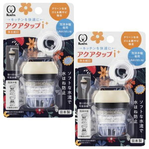 �N���^�b�N(Kurita) �֌���t�^�򐅊� �A�N�A�^�b�v i+ 2�Z�b�g ���{�� �֌������^ �L�b�`���p �ȒP��t �����Y��� �J�[�g���b�W�� ���������������� CQI-2106