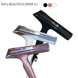 リファビューテック ドライヤー S+（ホワイト / ブラック / ピンク）【正規品】