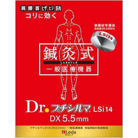Dr. プチシルマ LSi14 5.5mm10粒入り 替えプラスター 200枚つき　新素材　肩こり 解消グッズ 腰痛 ストレートネック 首こり 改善グッズ 肩凝り 肩コリ 首コリ 首凝り 磁石 磁気 猫背 半導体 肩甲骨 ツボ押し