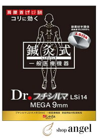 Dr. プチシルマ LSi14 MEGA 9mm10粒入り 替えプラスター 200枚つき　新素材　肩こり 解消グッズ 腰痛 ストレートネック 首こり 改善グッズ 肩凝り 肩コリ 首コリ 首凝り 磁石 磁気 猫背 半導体 肩甲骨 ツボ押し