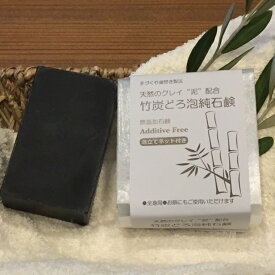 手づくり釜焚き石鹸　竹炭どろ泡純石鹸　5個セット　1個無料でプレゼント！！　130gバス用ジャンボサイズ　天然のクレイ”泥”配合　さっぱりタイプ　毛穴汚れ　スッキリ　送料無料　天使の石鹸