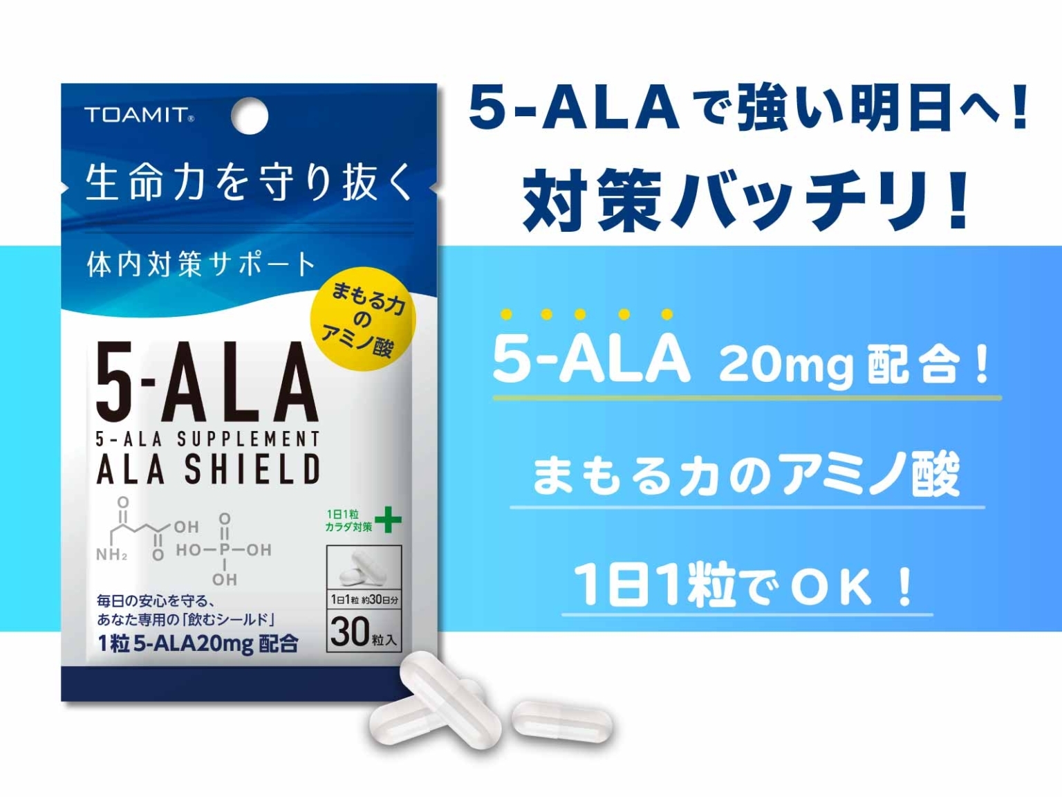 TV情報番組などで話題の商品 超目玉 安心の日本製 ハイクオリティ 日本製 5-ALAサプリメント アラシールド 30粒入 約1か月分 アミノ酸 体内対策サポート 飲むシールド IN 毎日の健康に JAPAN MADE クエン酸 5-アミノレブリン酸