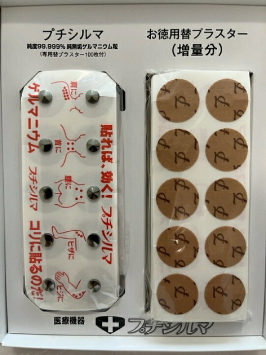 楽天市場】プチシルマ スーパーDX 大粒（7mm）タイプ 替えプラスター 
