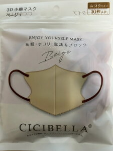 3Dバイカラーマスク 立体マスク 【ベージュ】10枚入り 血色マスク 不織布マスク くちばし マスク PFE99%認証取得 息がしやすい 感染対策 花粉症 飛沫防止 男女兼用