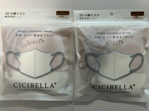 3Dバイカラーマスク 立体マスク 【ホワイト】2個セット(10枚入×2)20枚 血色マスク 不織布マスク くちばし マスク PFE99%認証取得 息がしやすい 感染対策 花粉症 飛沫防止 男女兼用