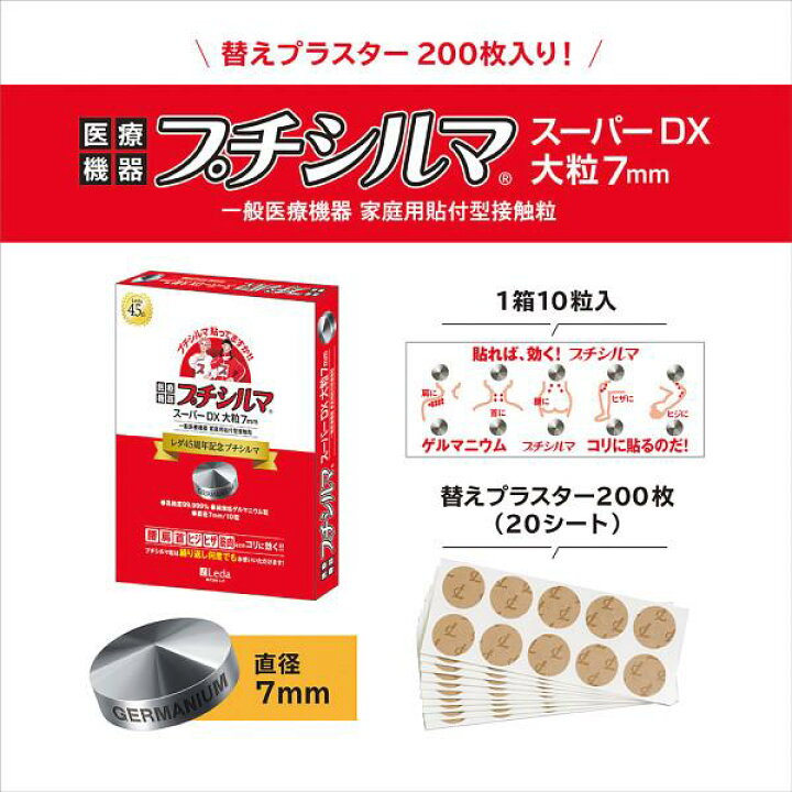 楽天市場】プチシルマ スーパーDX 大粒（7mm）タイプ 替えプラスター 