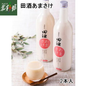 【三浦醸造 田酒あまさけ 2本セット】送料込み・産地直送 青森■冷蔵発送
