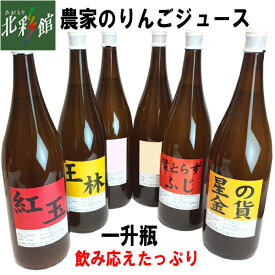 【美園舎 農家のりんごジュース　完熟ストレート　一升瓶3本セット】青森県産りんごジュース送料込み・産地直送 青森