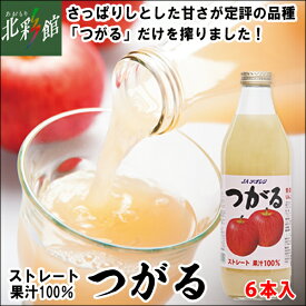 【JAアオレン　つがる（1L×6本）】青森りんごジュース送料込み・産地直送 青森