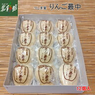 ◆【つしま堂　りんご最中】送料込み・産地直送 青森