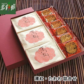 【おきな屋　 薄紅・たわわ詰合せ】送料込み・産地直送 青森