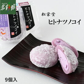 【松栄堂　ヒトナツノコイ】送料込み・産地直送 青森