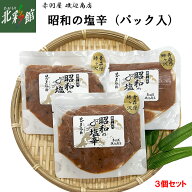 赤羽屋磯辺商店【昭和の塩辛 パック入（3個セット）】送料込み・産地直送 青森