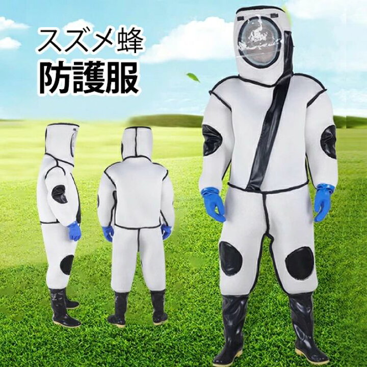 楽天市場】養蜂用 防護服スズメ蜂 防護服 スズメバチ駆除用蜂防護服 