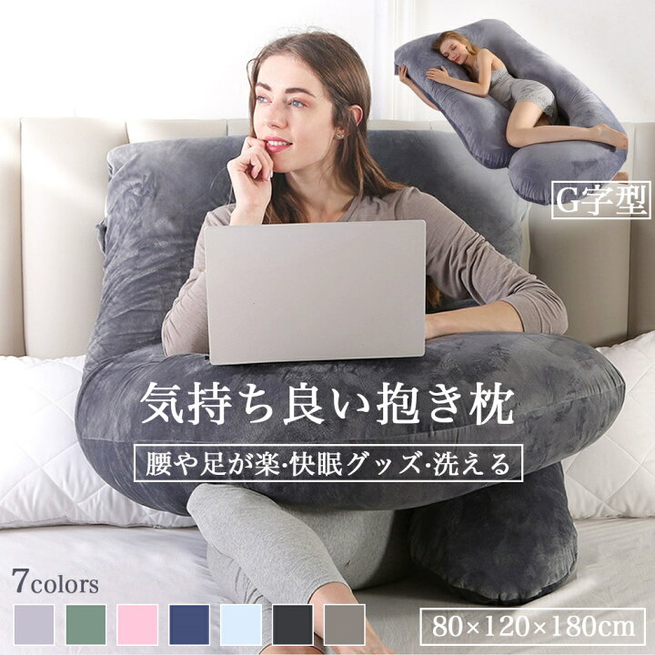 楽天市場】抱き枕 c型 妊婦 授乳クッション マタニティ 大きい 