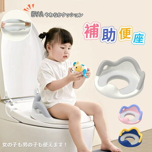 補助便座 子供 トイレ 補助 便座 幼児 幼児用便座トレーニング 子供用 補助便座フック付き 取っ手 おまる ベビー ハンドル トイレトレーニング ソフトクッション 男の子 女の子 赤ちゃん