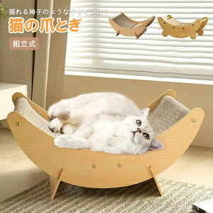 爪とぎ 爪研ぎ 猫 ダンボール 段ボール 猫用鍋 段ボール つめとぎ ロッキングチェア型 鍋爪とぎ ねこなべ 鍋 の爪とぎ 爪みがき ストレス解消 落ち着く おしゃれ ベッド ペットベッド 爪やす