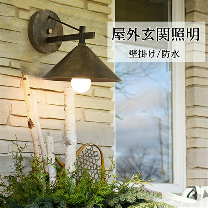 楽天市場】【電球が付属しません】壁付け庭園灯 アウトドア用灯具 玄関 
