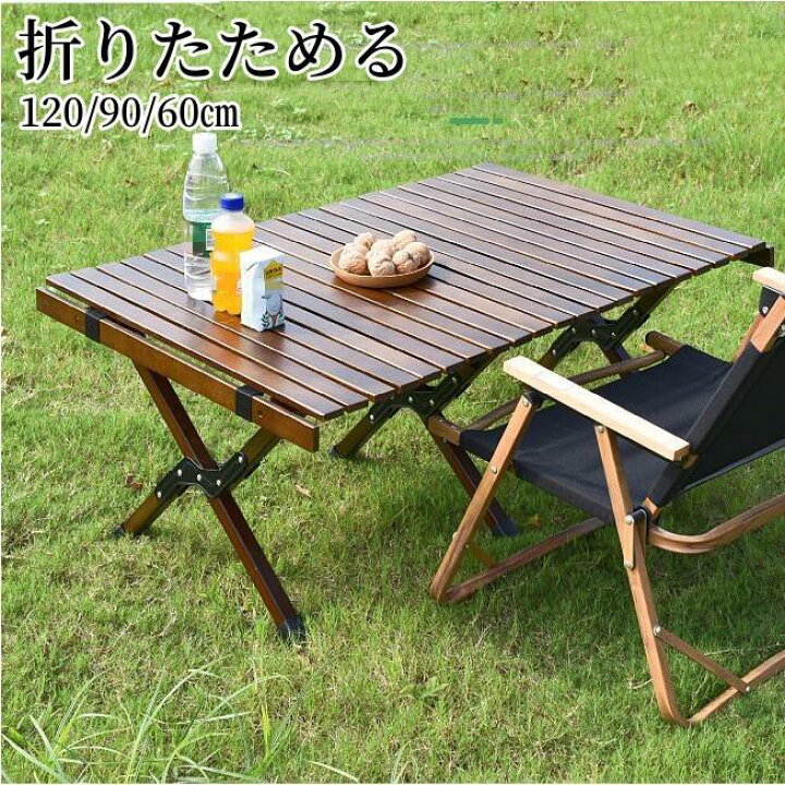 楽天市場】キャンプ テーブル アウトドア テーブル ロールテーブル 