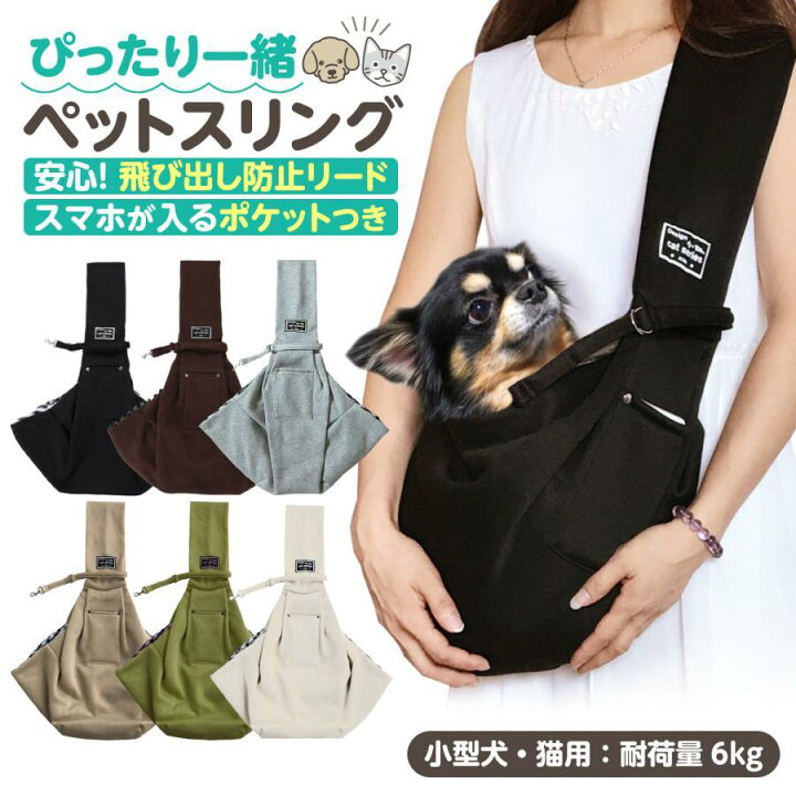 楽天市場】ペットスリング ペット 小型犬 中型犬 猫 抱っこ紐 スリング 