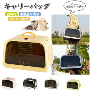 猫 キャリーバッグ ペット キャリー ペットキャリー 防災 避難 通院 キャリーバック キャリーケース おしゃれ キャリー 飛行機 エアトラベルキャリー 小型 猫 ゲージ 旅行 キャリーバッグ ク