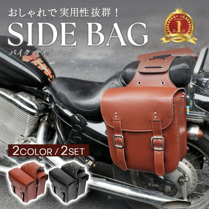 楽天市場】サイドバッグ バイク ツーリング 防水 収納 荷物 レザー 