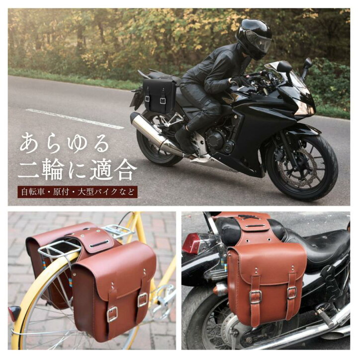 楽天市場】サイドバッグ バイク ツーリング 防水 収納 荷物 レザー 