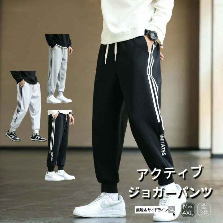 楽天市場】ジョガーパンツ スウェットパンツ メンズ アクティブ 無地 